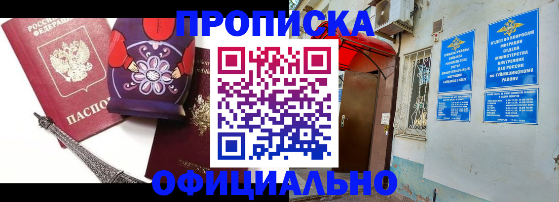 пропишу в квартире в Кумертау