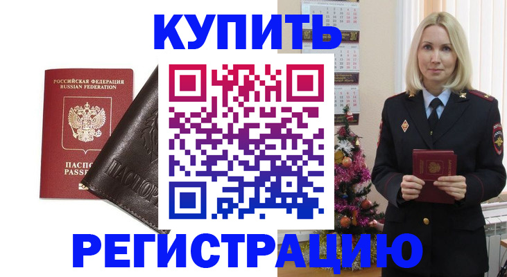 купить прописку в Кумертау